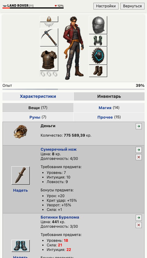 Инвентарь NextWars
